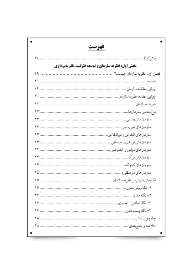 کتاب نظریه سازمان