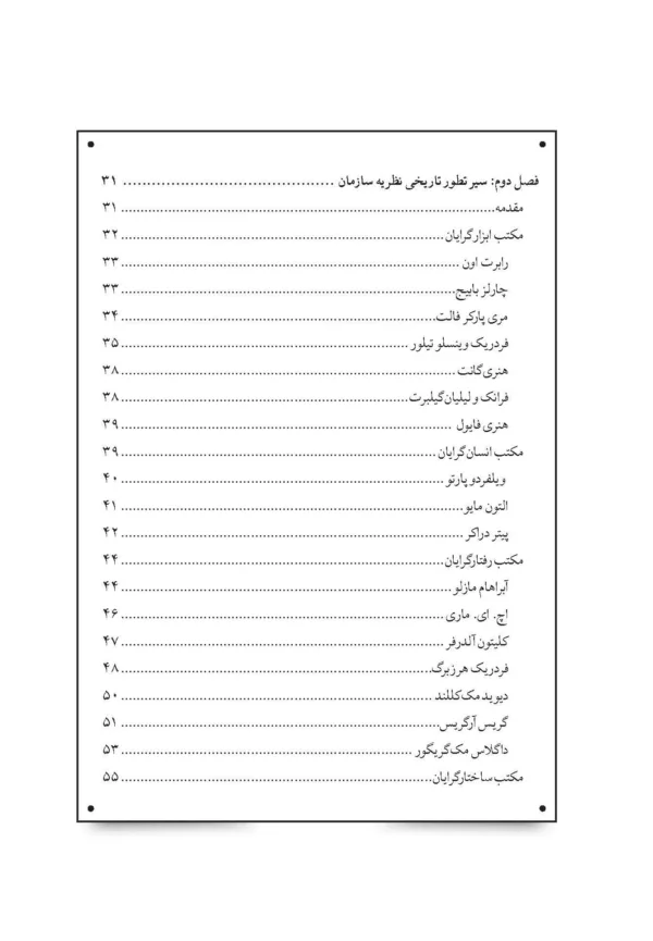 کتاب نظریه سازمان