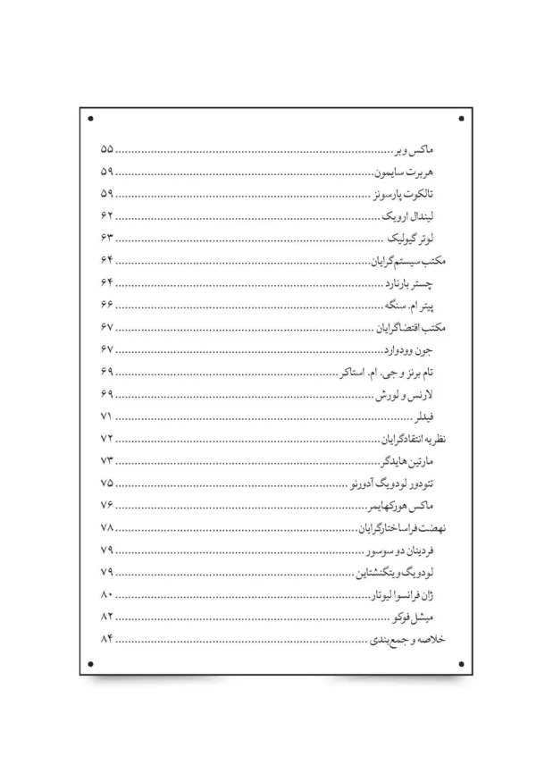 کتاب نظریه سازمان