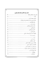 کتاب نظریه سازمان