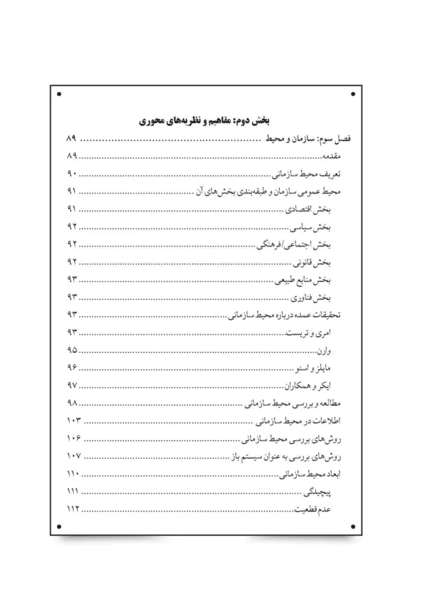 کتاب نظریه سازمان