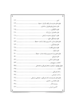 کتاب نظریه سازمان