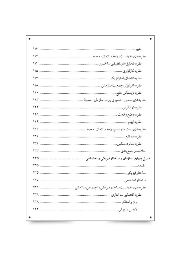 کتاب نظریه سازمان