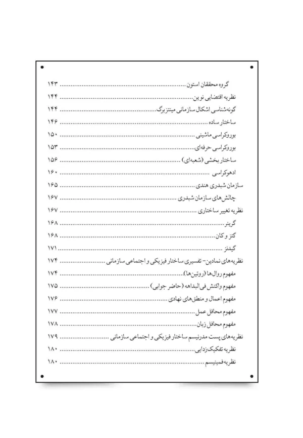 کتاب نظریه سازمان