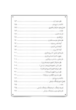 کتاب نظریه سازمان