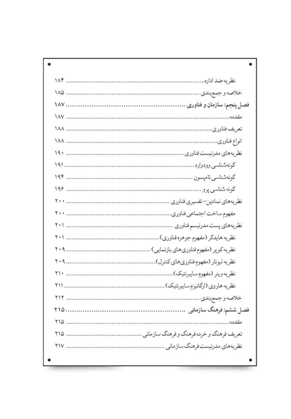 کتاب نظریه سازمان