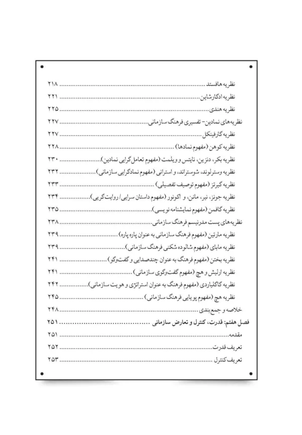 کتاب نظریه سازمان