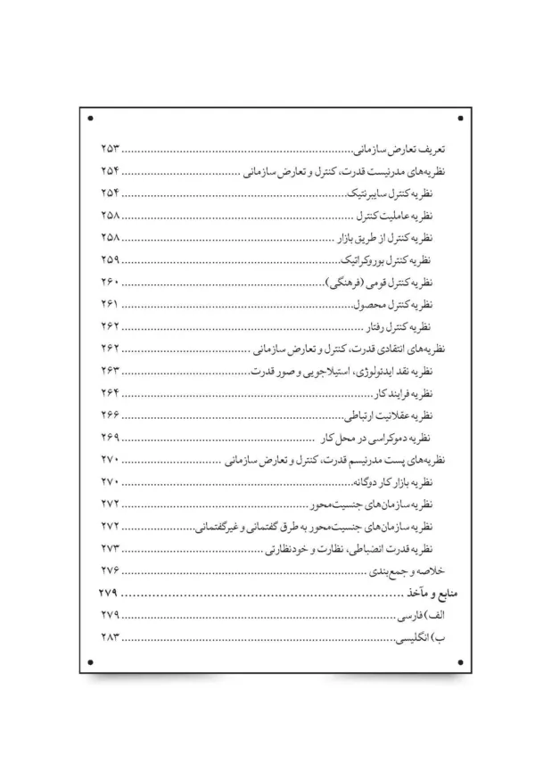 کتاب نظریه سازمان