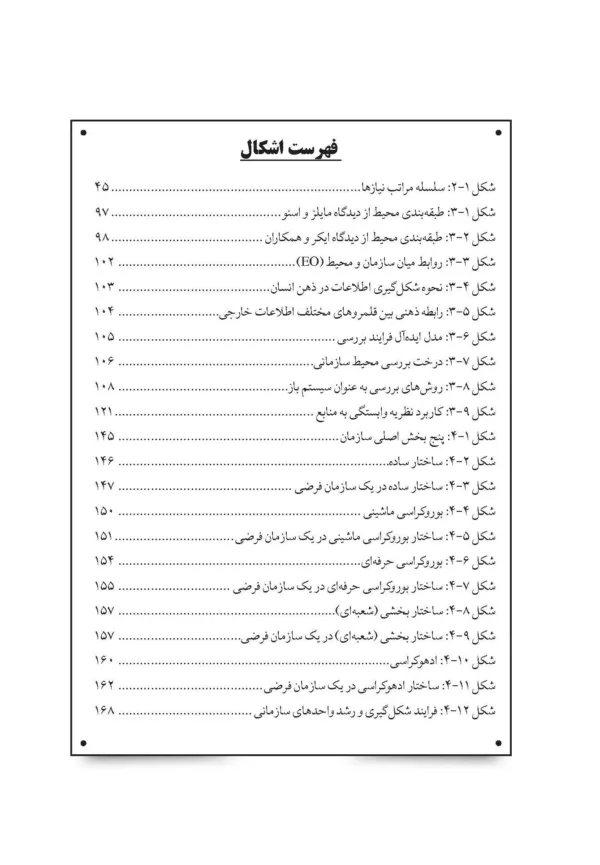 کتاب نظریه سازمان