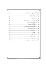 کتاب نظریه سازمان