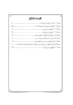 کتاب نظریه سازمان