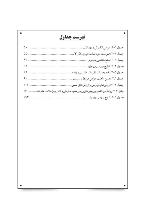 کتاب نظریه سازمان