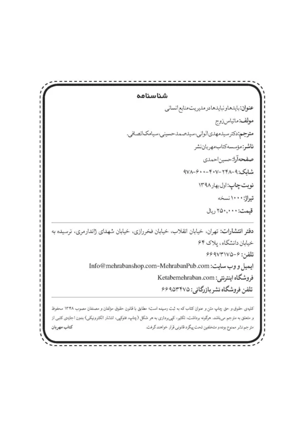 کتاب بایدها و نبایدهای مدیریت منابع انسانی