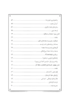 کتاب بایدها و نبایدهای مدیریت منابع انسانی