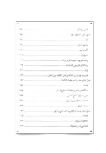 کتاب بایدها و نبایدهای مدیریت منابع انسانی