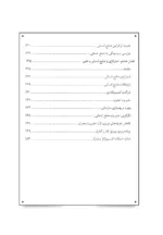 کتاب بایدها و نبایدهای مدیریت منابع انسانی