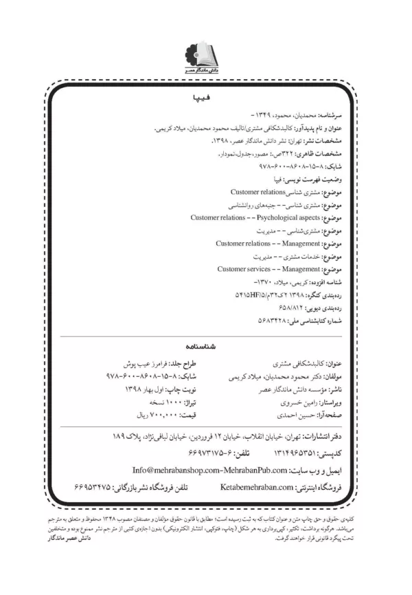 کتاب کالبد شکافی مشتری