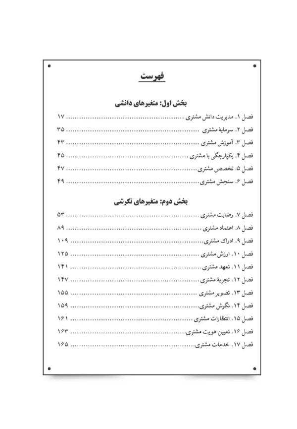 کتاب کالبد شکافی مشتری