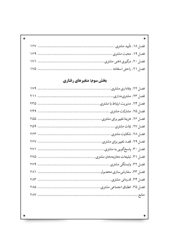 کتاب کالبد شکافی مشتری