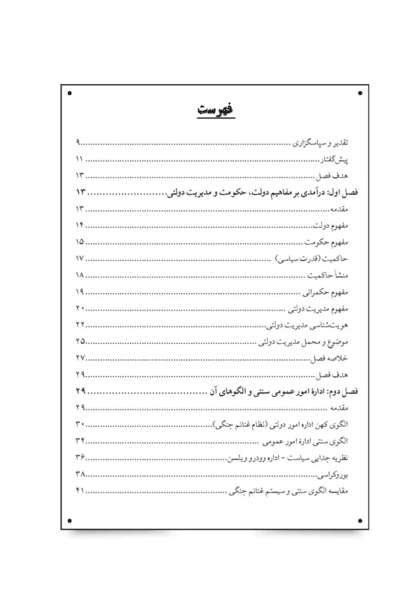 کتاب مدیریت دولتی نظریه و کاربرد