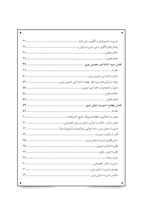 کتاب مدیریت دولتی نظریه و کاربرد