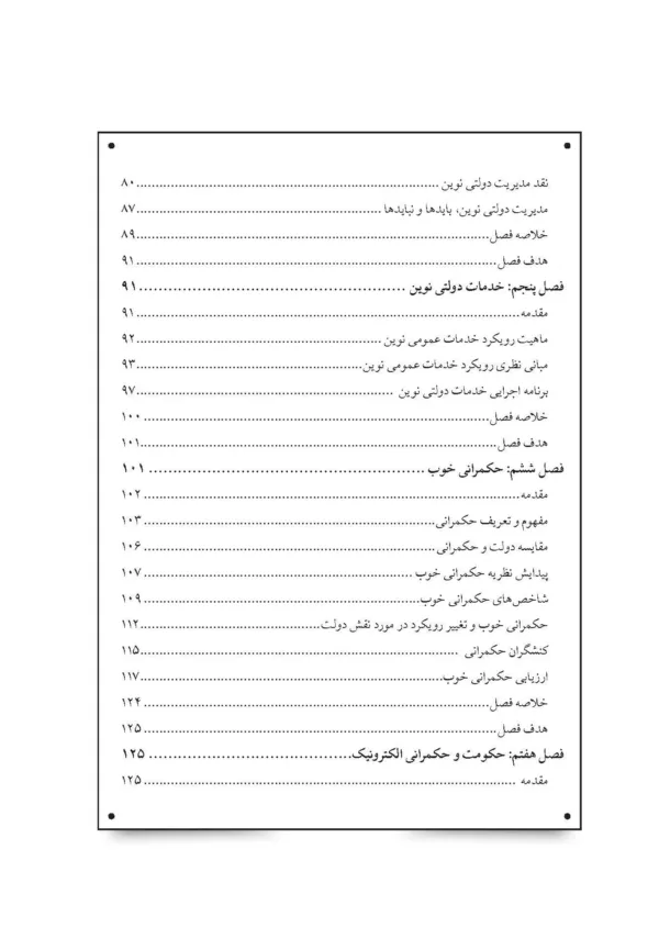 کتاب مدیریت دولتی نظریه و کاربرد