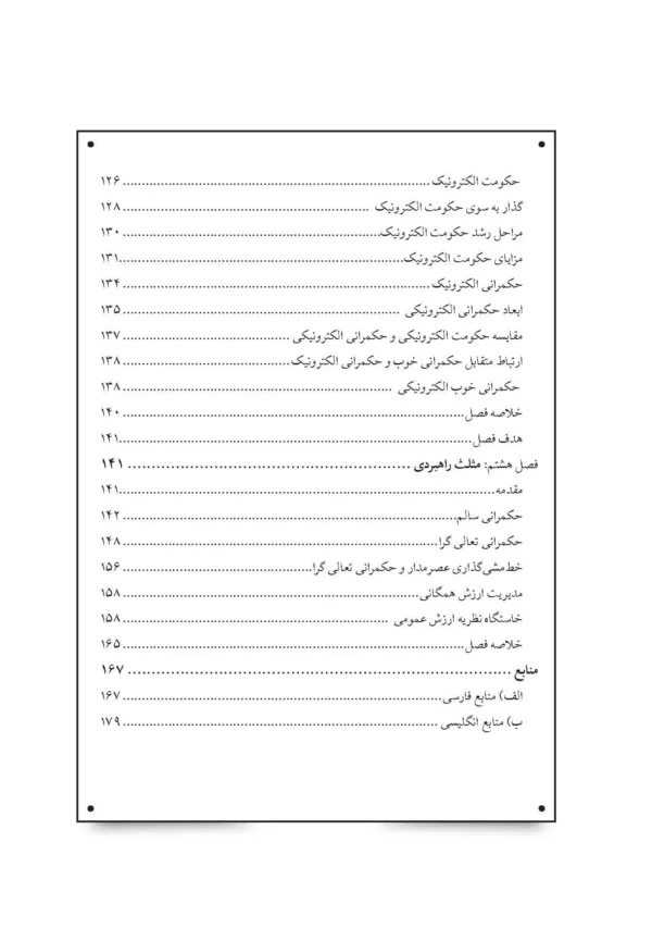 کتاب مدیریت دولتی نظریه و کاربرد