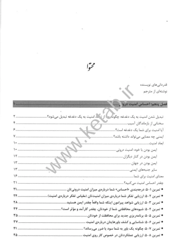 کتاب دنیای پس از آسیب 2