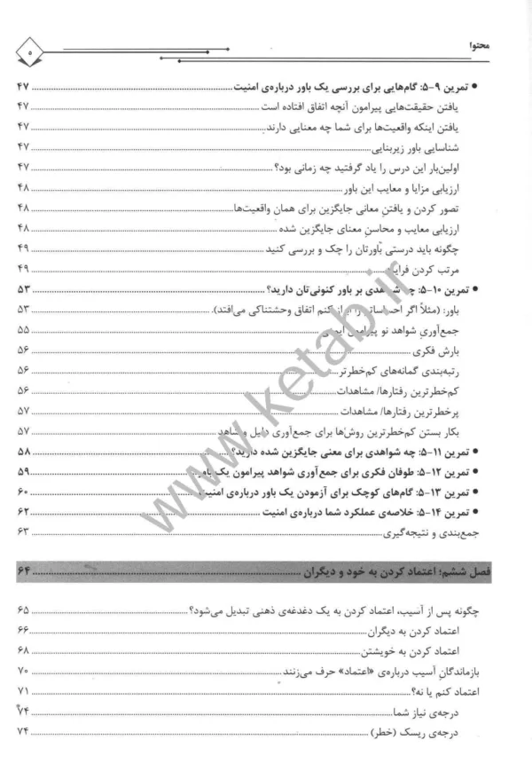 کتاب دنیای پس از آسیب 2