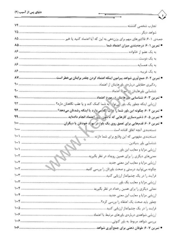 کتاب دنیای پس از آسیب 2