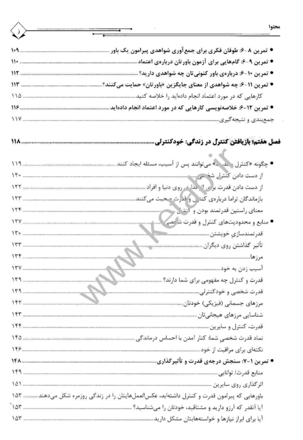 کتاب دنیای پس از آسیب 2