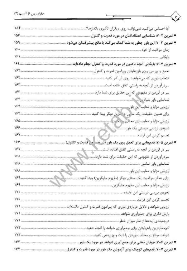 کتاب دنیای پس از آسیب 2