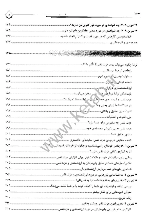 کتاب دنیای پس از آسیب 2