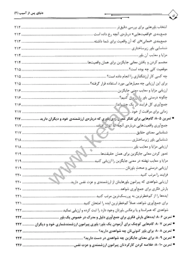 کتاب دنیای پس از آسیب 2