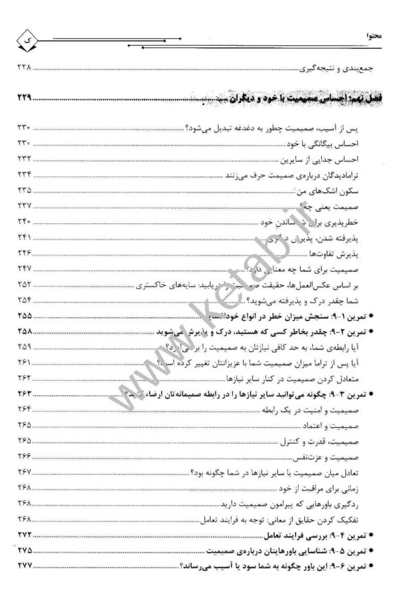 کتاب دنیای پس از آسیب 2