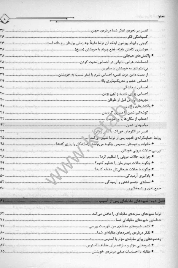 کتاب دنیای پس از آسیب 1