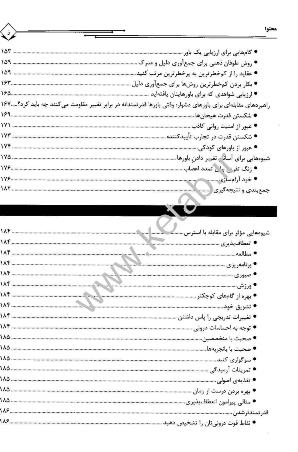 کتاب دنیای پس از آسیب 1