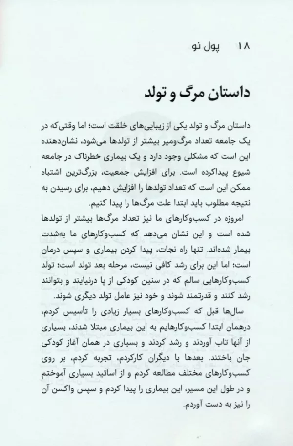 کتاب پول نو چگونه با کمک به دیگران ثروتمند شویم