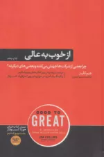 کتاب از خوب به عالی