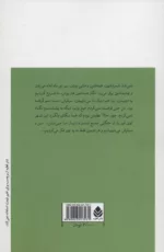 کتاب زنی که تابستان گذشته رسید