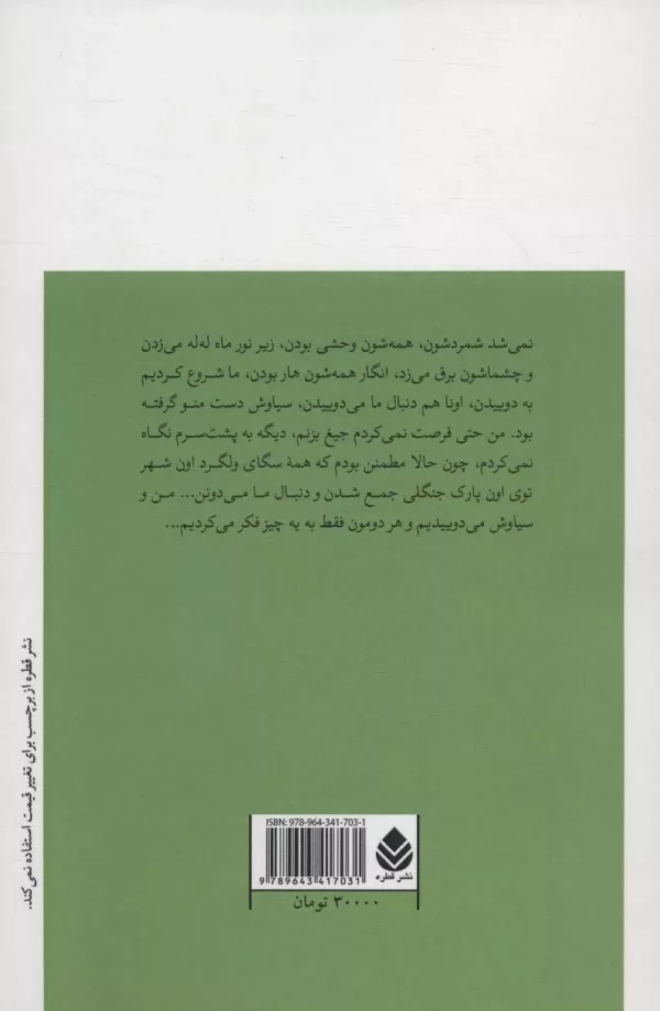 کتاب زنی که تابستان گذشته رسید