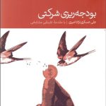کتاب بودجه ریزی شرکتی