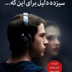 کتاب سیزده دلیل برای اینکه 1401