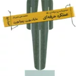 کتاب عملکرد حرفه ای