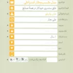 کتاب مدل کسب و کار اشتراکی