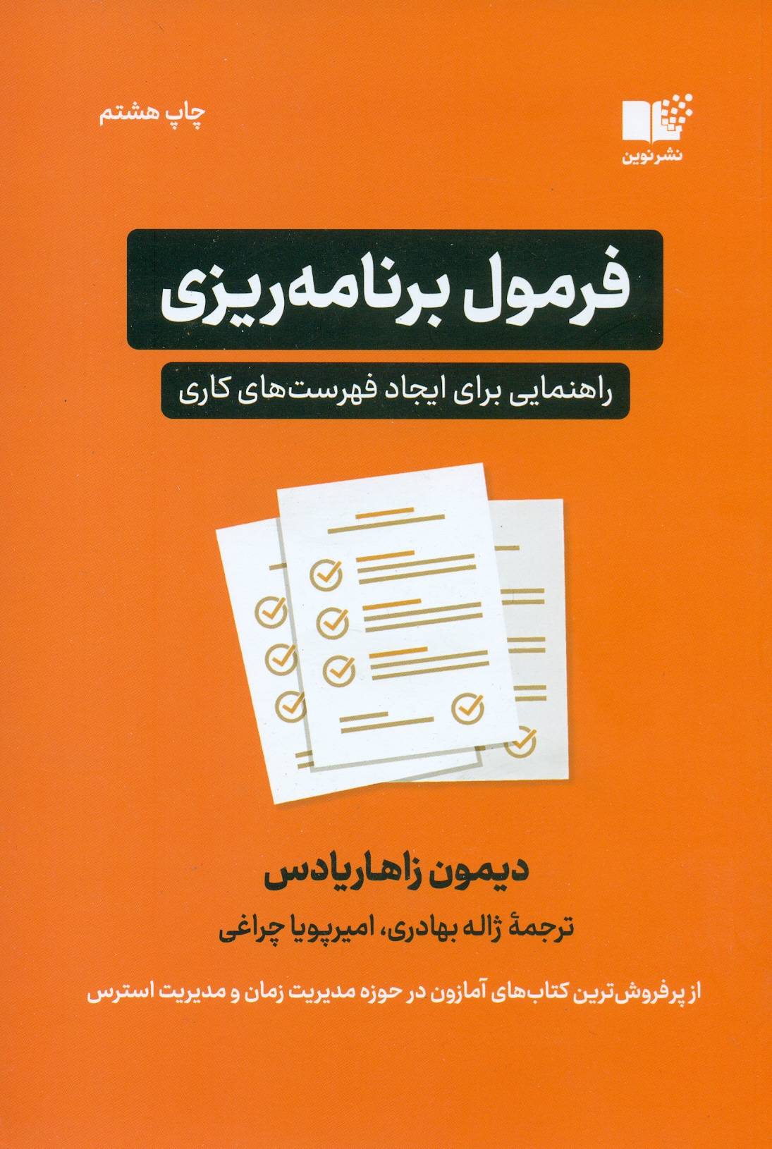 scan0149 کتاب فرمول برنامه ریزی راهنمایی برای ایجاد فهرست های کاری - Image 1
