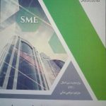 کتاب چشم انداز رقابتی بنگاه های کوچک و متوسط