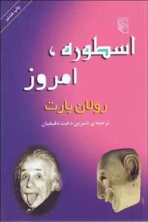 کتاب اسطوره امروز