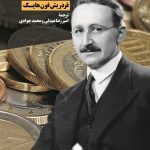 کتاب خصوصی سازی پول