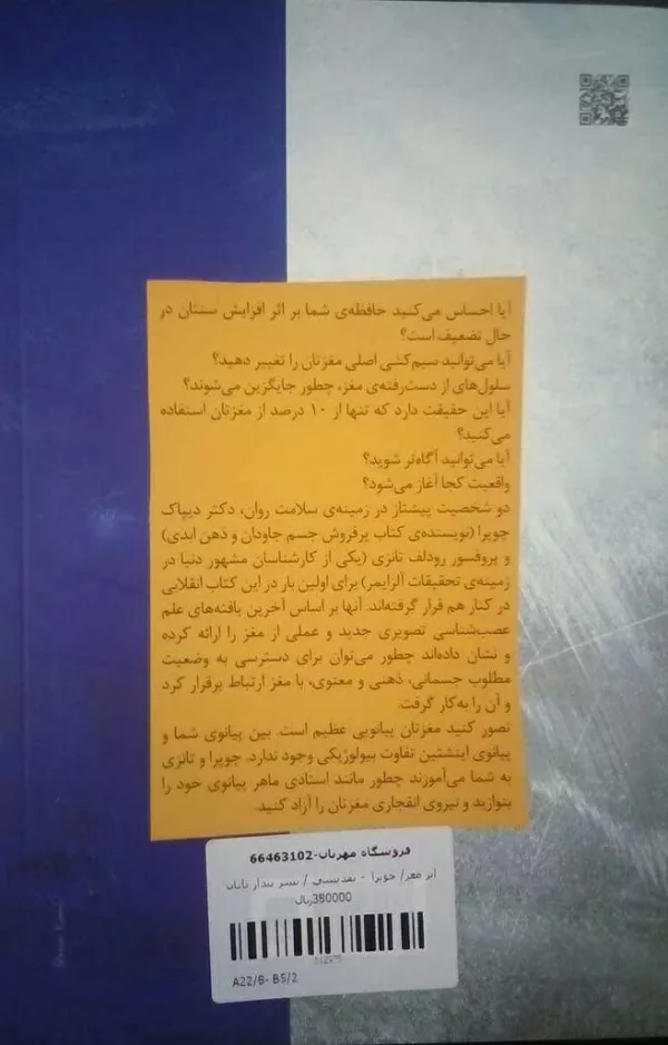 کتاب ابر مغز نیروی شگفت انگیز مغزتان را آزاد کنید